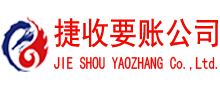 招远清债公司